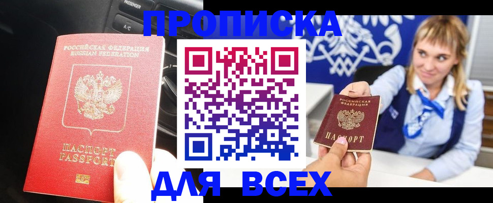 прописка штамп в Талдоме