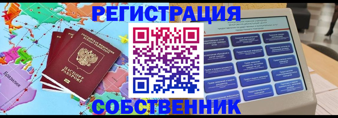 временная регистрация собственник в Талдоме